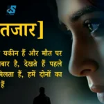 Sad Shayari